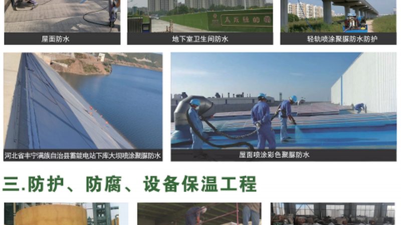 地下室防水公司资质要求：合规施工的保障